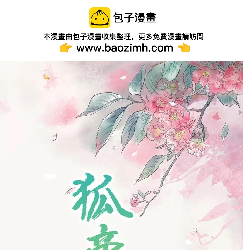 奈何橋上誰怕誰 - 第47話 我可是著名遊戲主播(1/2) - 1