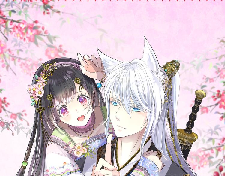 奈何爲妖 - 第11話離開(1/3) - 3