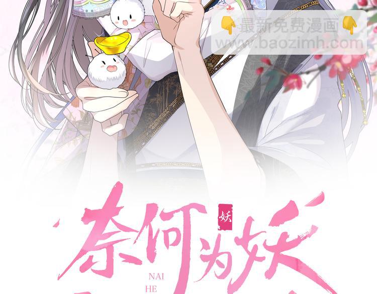 奈何爲妖 - 第13話 進城(1/3) - 2