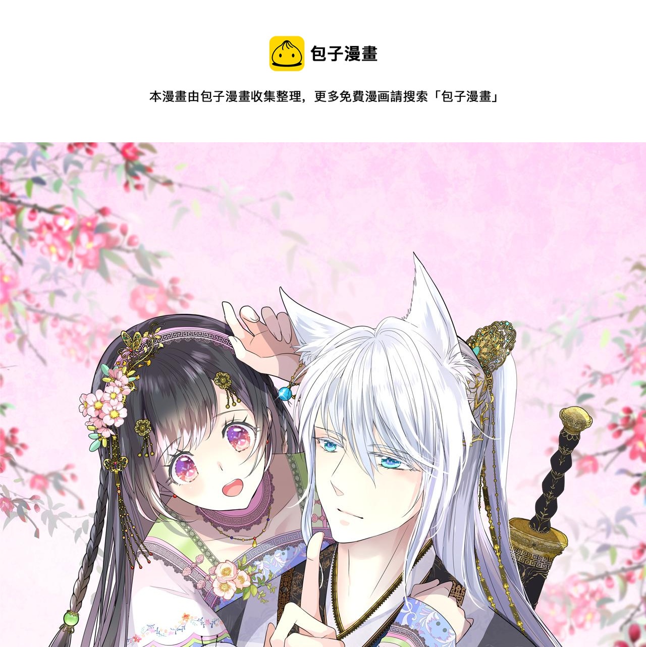 奈何爲妖 - 第37話 溫泉(1/2) - 1