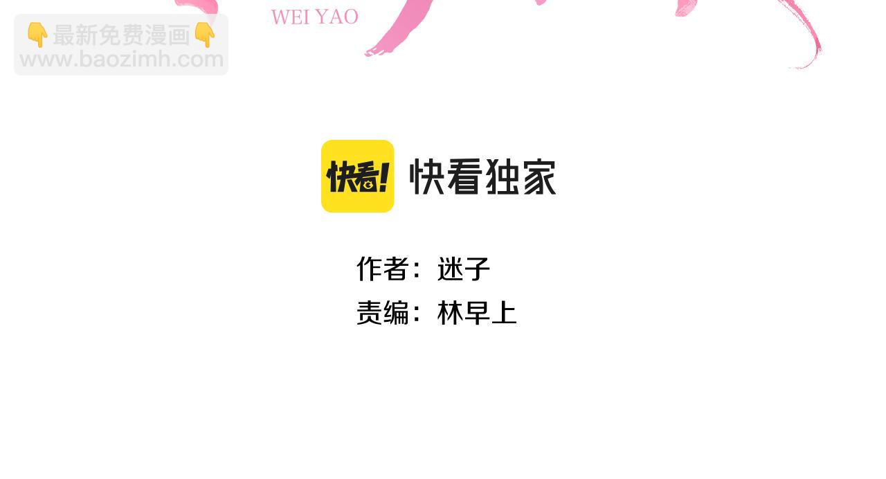 奈何爲妖 - 第37話 溫泉(1/2) - 3