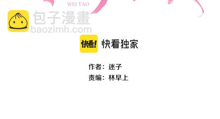 奈何爲妖 - 第43話 珍貴的寶物(1/3) - 3