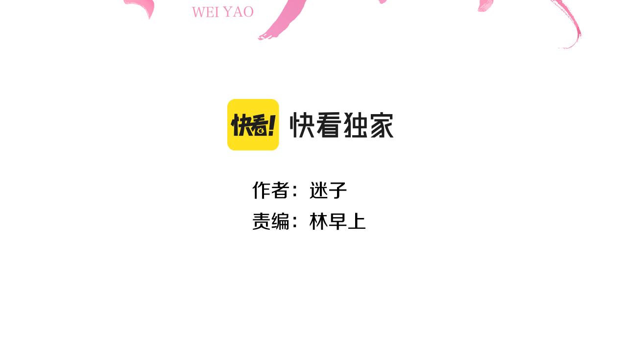 奈何爲妖 - 第47話 另一個選擇(1/2) - 3