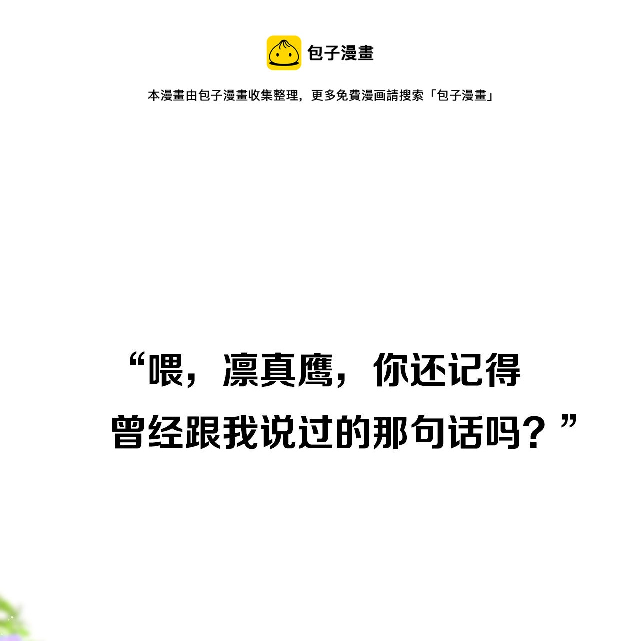 奈何爲妖 - 逆風之花第二季來襲！(1/2) - 1