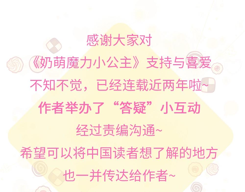 奶萌魔力小公主 - 快進來和作者互動~！ - 1