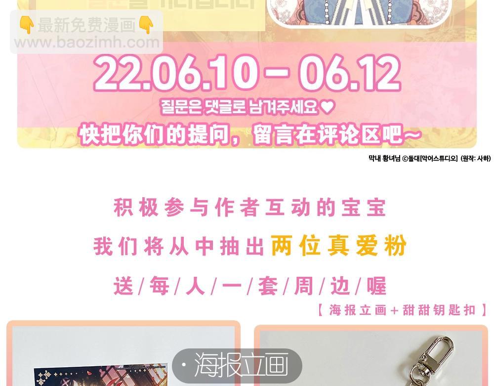 奶萌魔力小公主 - 快進來和作者互動~！ - 1