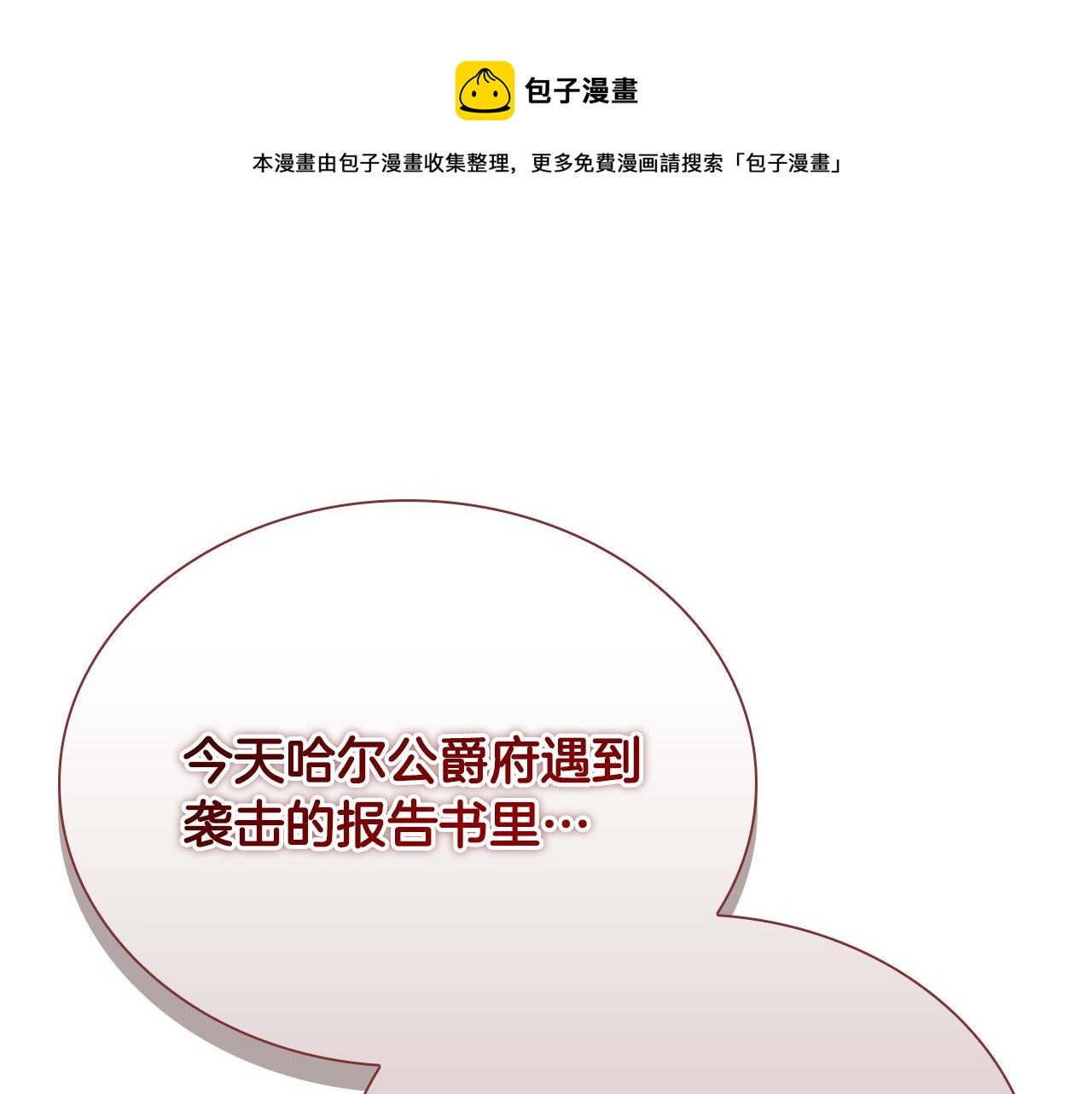 奶萌魔力小公主 - 第124話 他要離開帝國？！(1/4) - 1