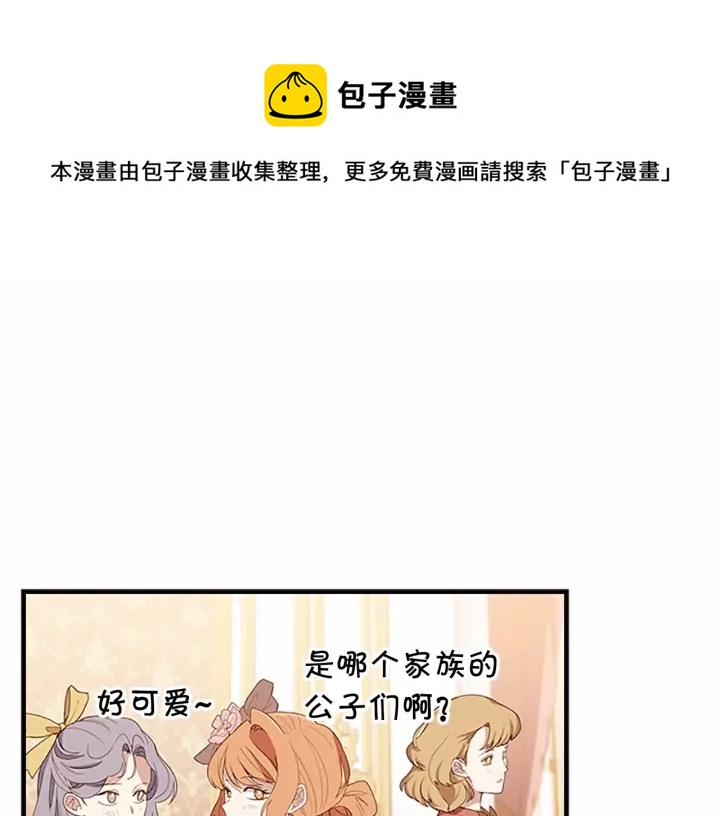 奶萌魔力小公主 - 第76话 她不是你能冒犯的！(1/3) - 1