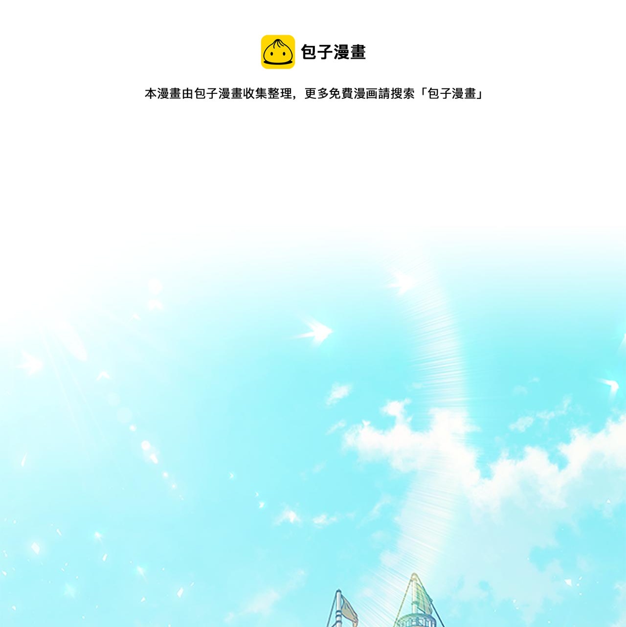 奶萌魔力小公主 - 第95話 萬人迷(1/4) - 1