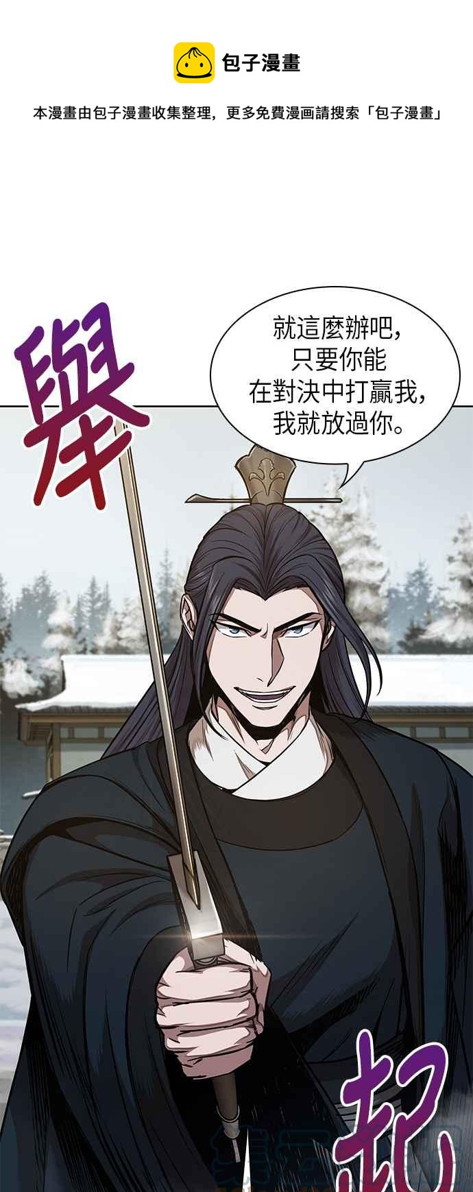 奈米魔神 - 0072. 第29章 主君回來了(1)(1/2) - 1