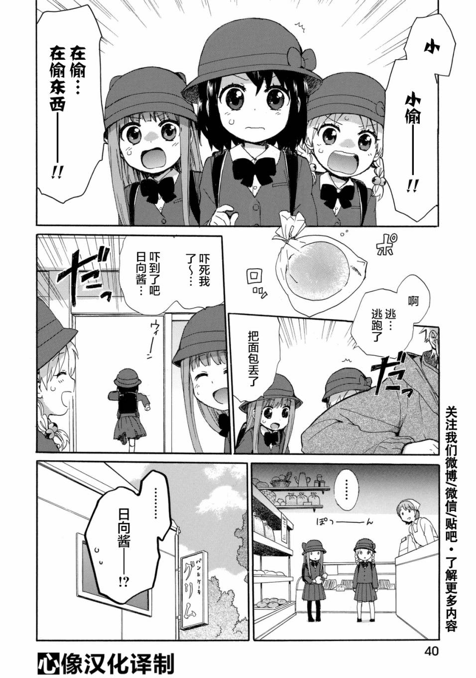 奶奶心少女日向醬 - 第25話 - 2