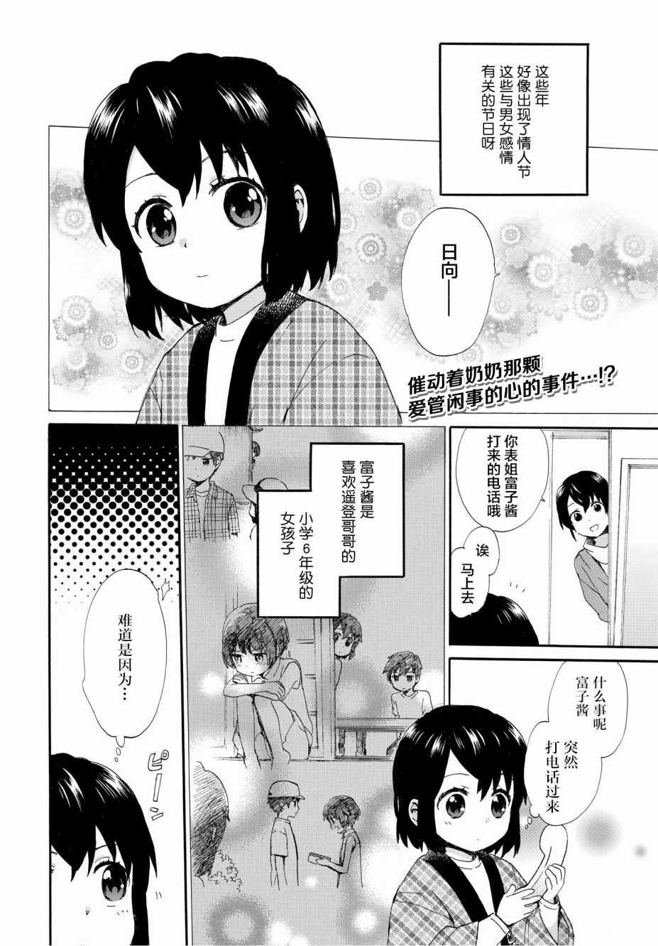 奶奶心少女日向醬 - 第46話 - 2