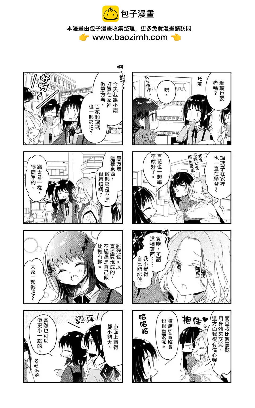 妳我的雙人間 - 第61話 - 1