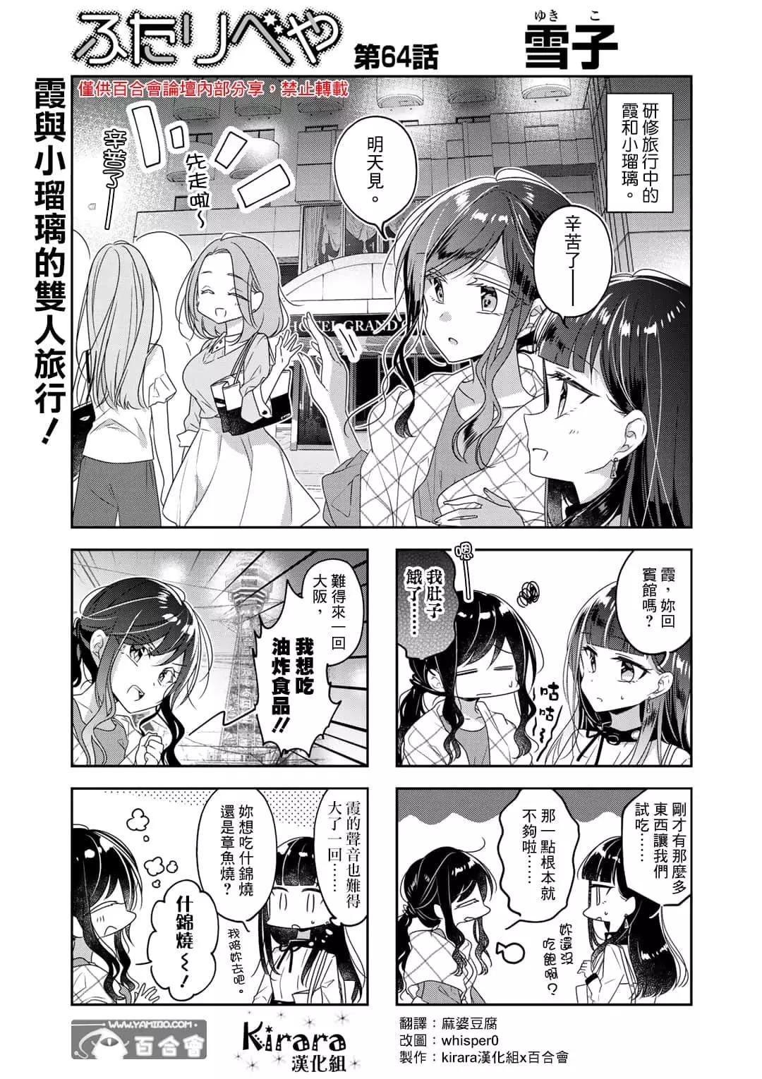 妳我的雙人間 - 第64話 - 1