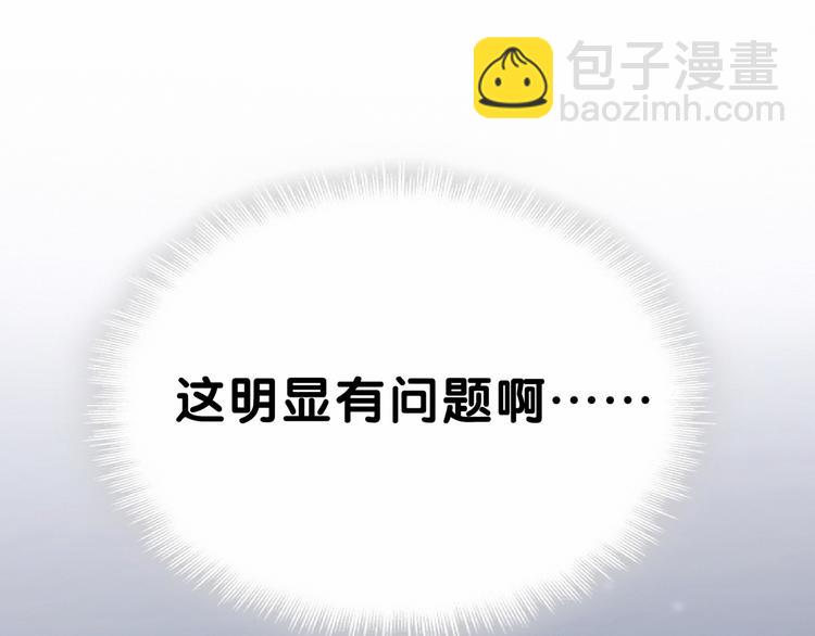 哪裡來的大寶貝 - 第14話 總裁的“姨母笑”？(1/3) - 3