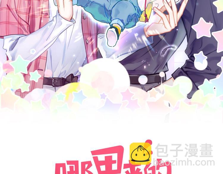 哪裡來的大寶貝 - 第152話 你給我等着！(1/3) - 2