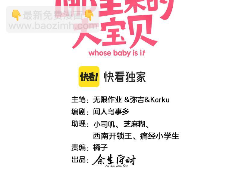 哪裡來的大寶貝 - 番外  身材不錯嘛(1/2) - 3