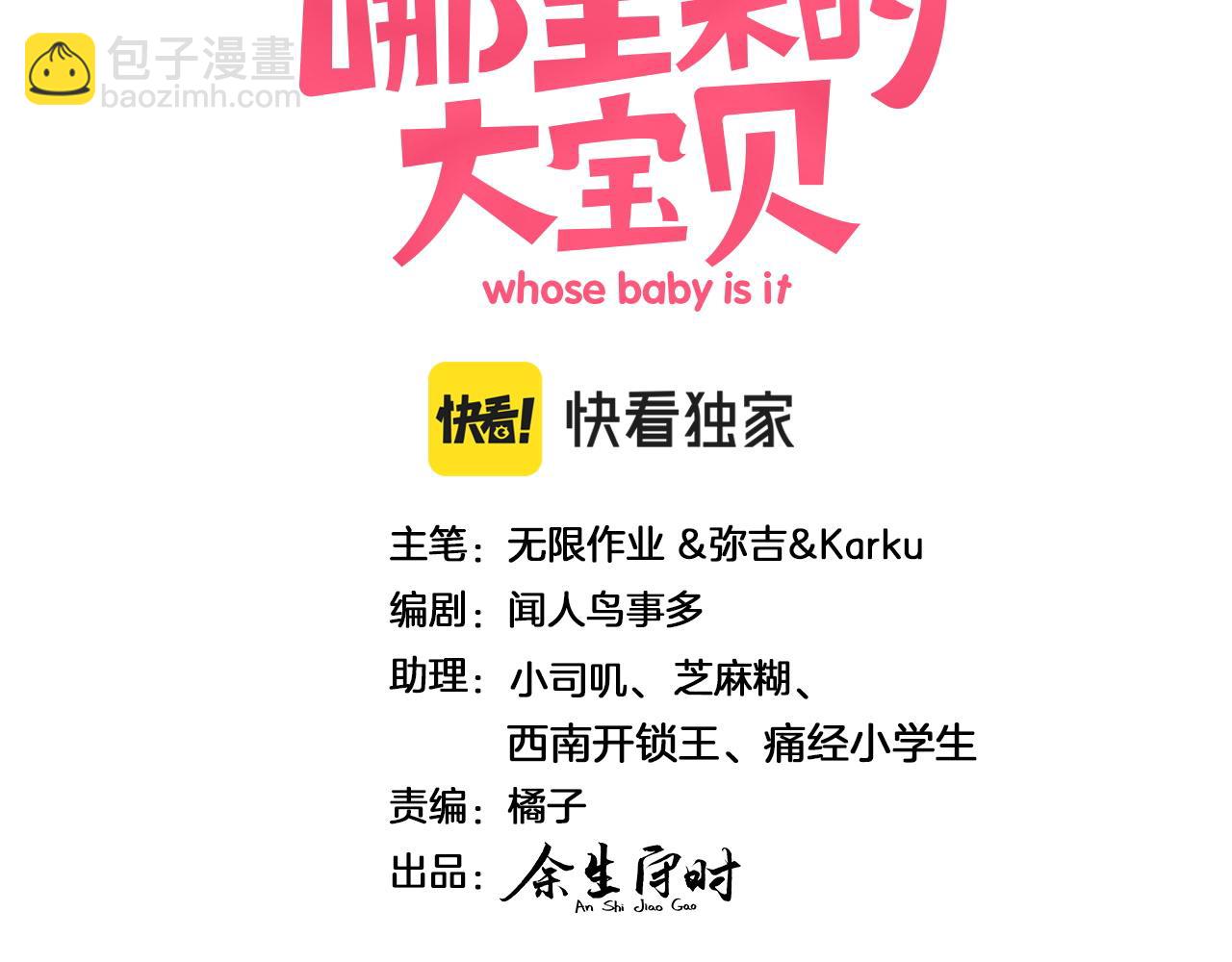 哪裡來的大寶貝 - 第176話 我是錦堯(1/3) - 3