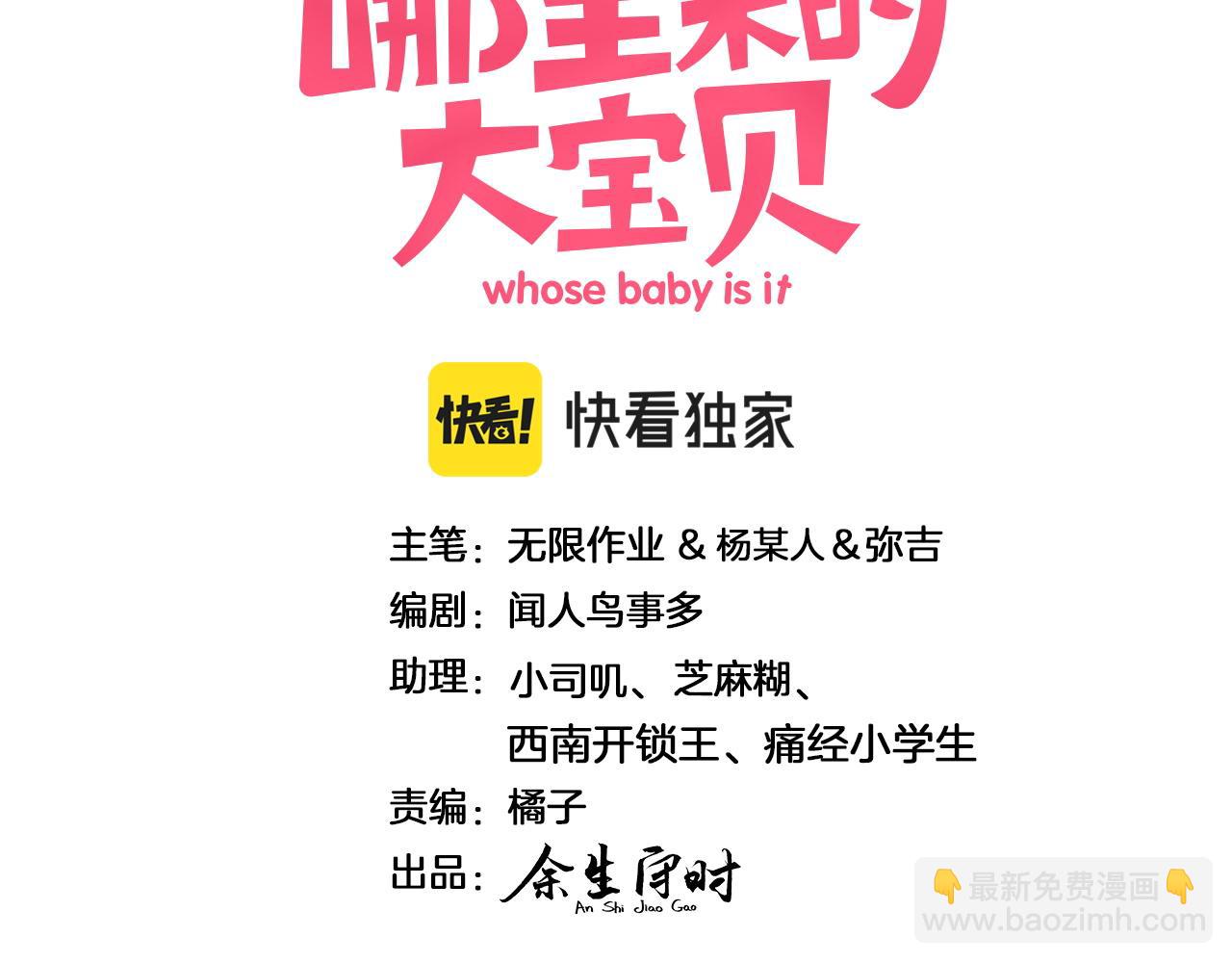 哪裡來的大寶貝 - 第237話 希望他們不要玩得太離譜(1/3) - 3