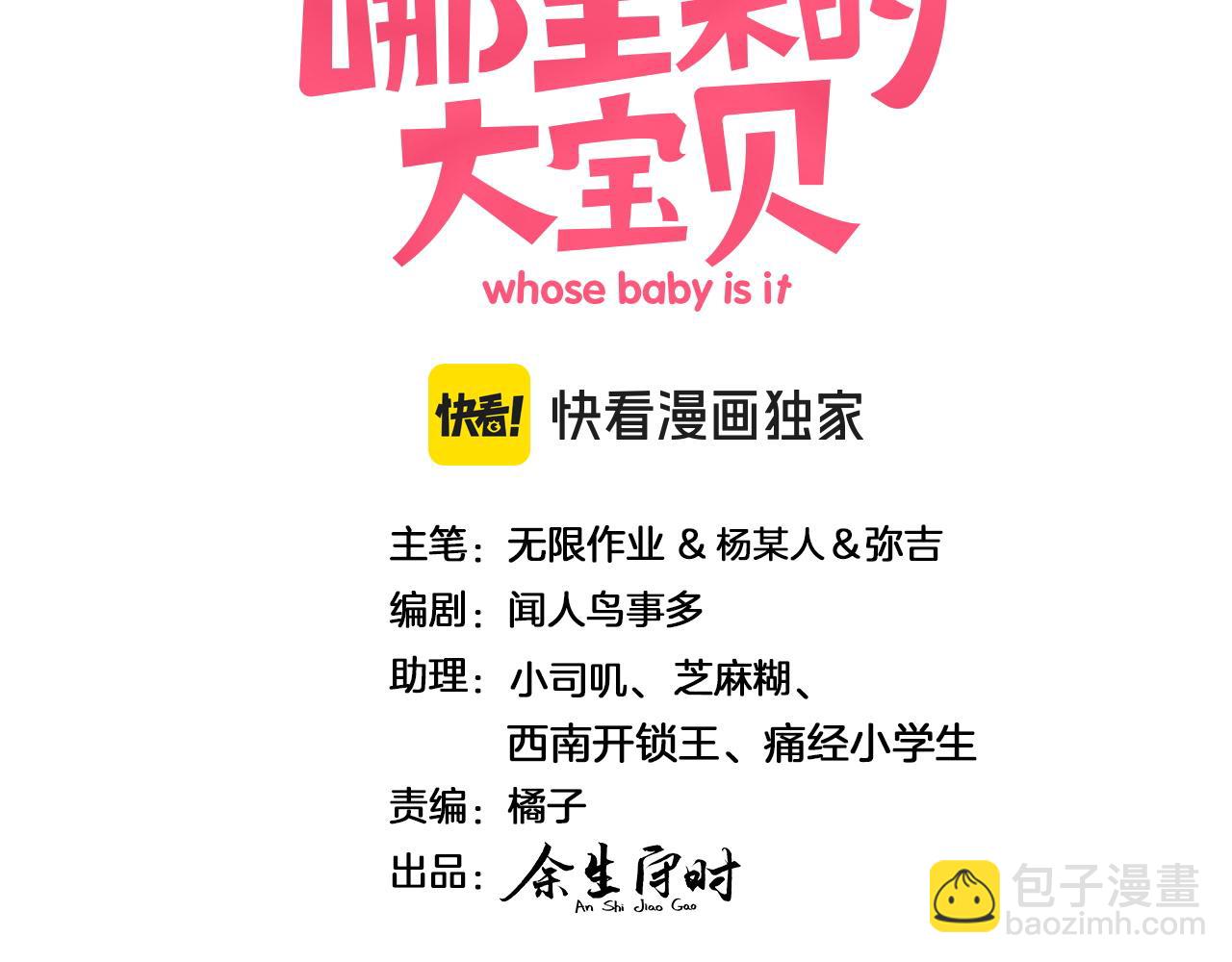 哪裡來的大寶貝 - 第278話 你管這叫夜生活？(1/3) - 3
