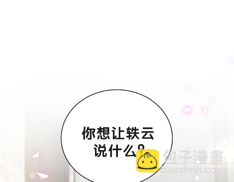 哪裡來的大寶貝 - 第51話 熄滅你的焰火(1/4) - 3