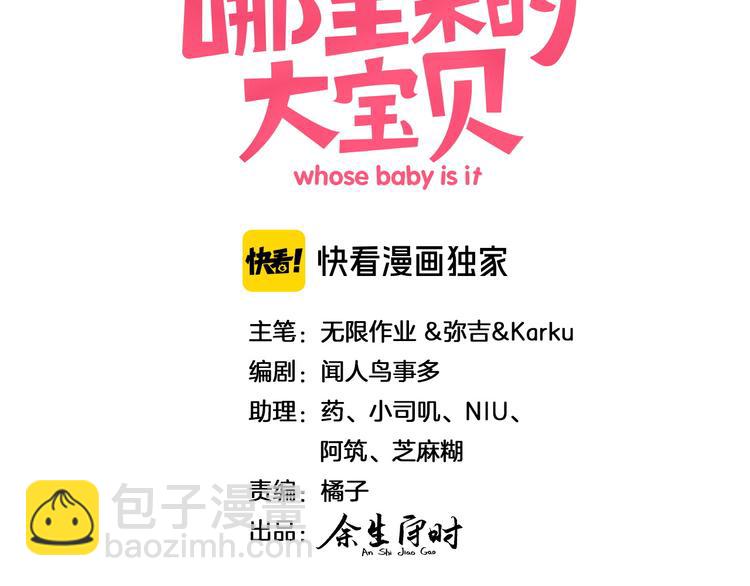 哪裡來的大寶貝 - 第89話 這是什麼奇怪的遊戲？(1/3) - 3