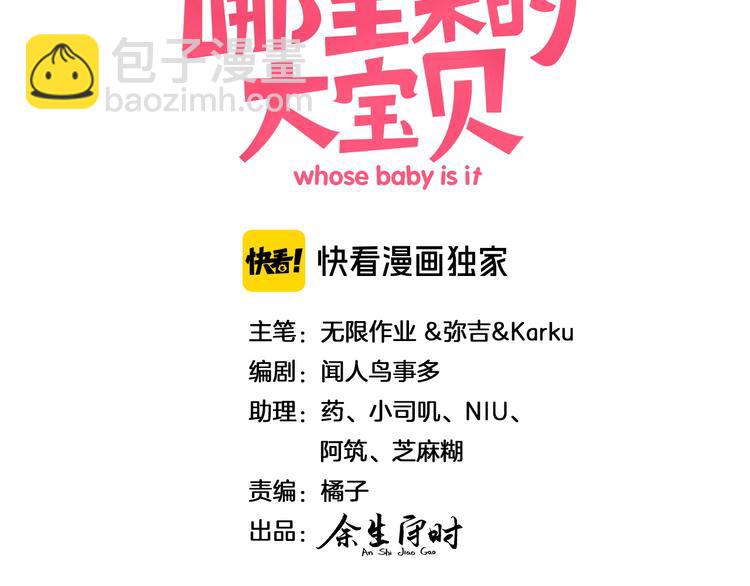 哪裡來的大寶貝 - 第91話 靈薇有個表哥(1/3) - 3
