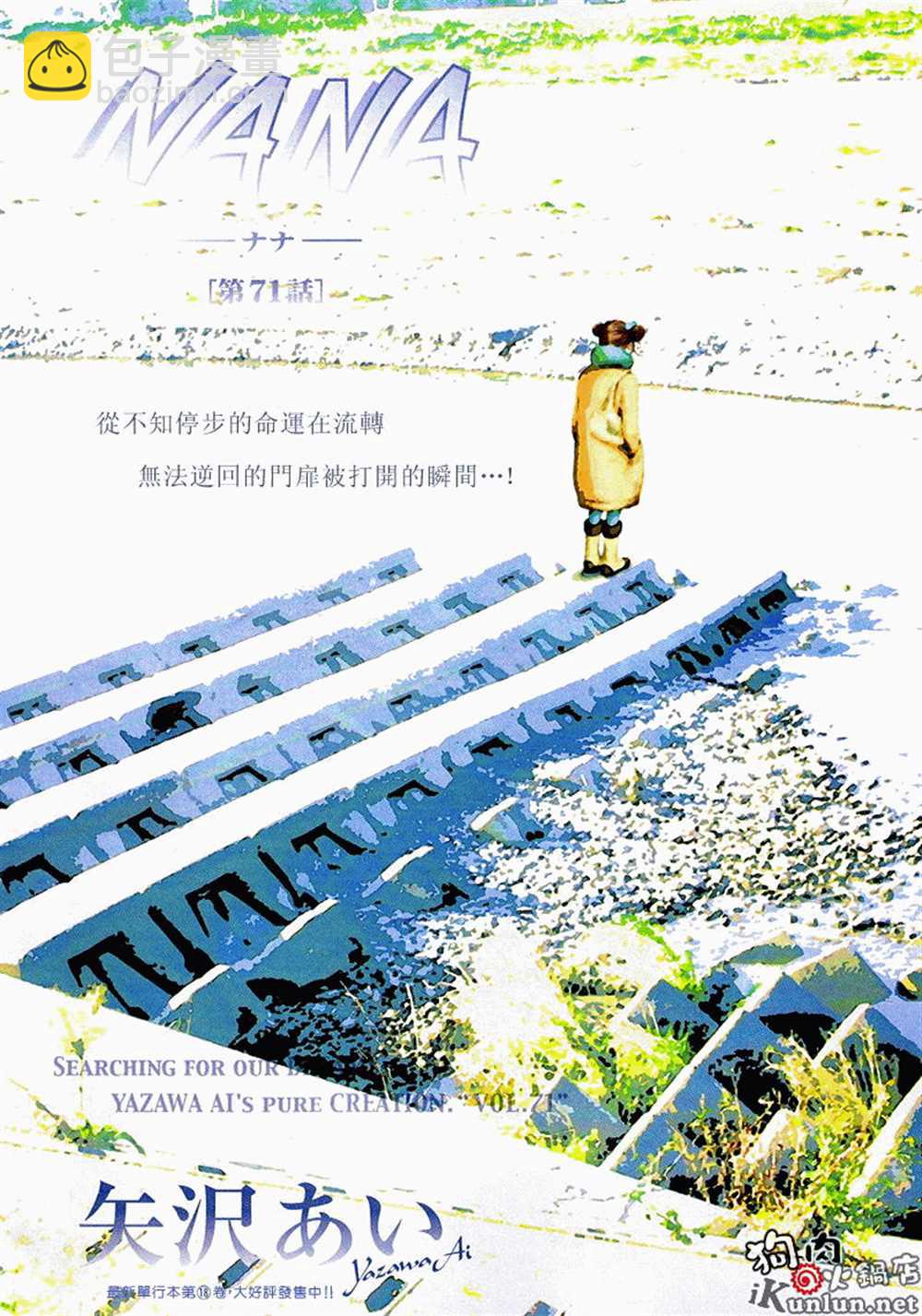 NANA - 第71話 - 2