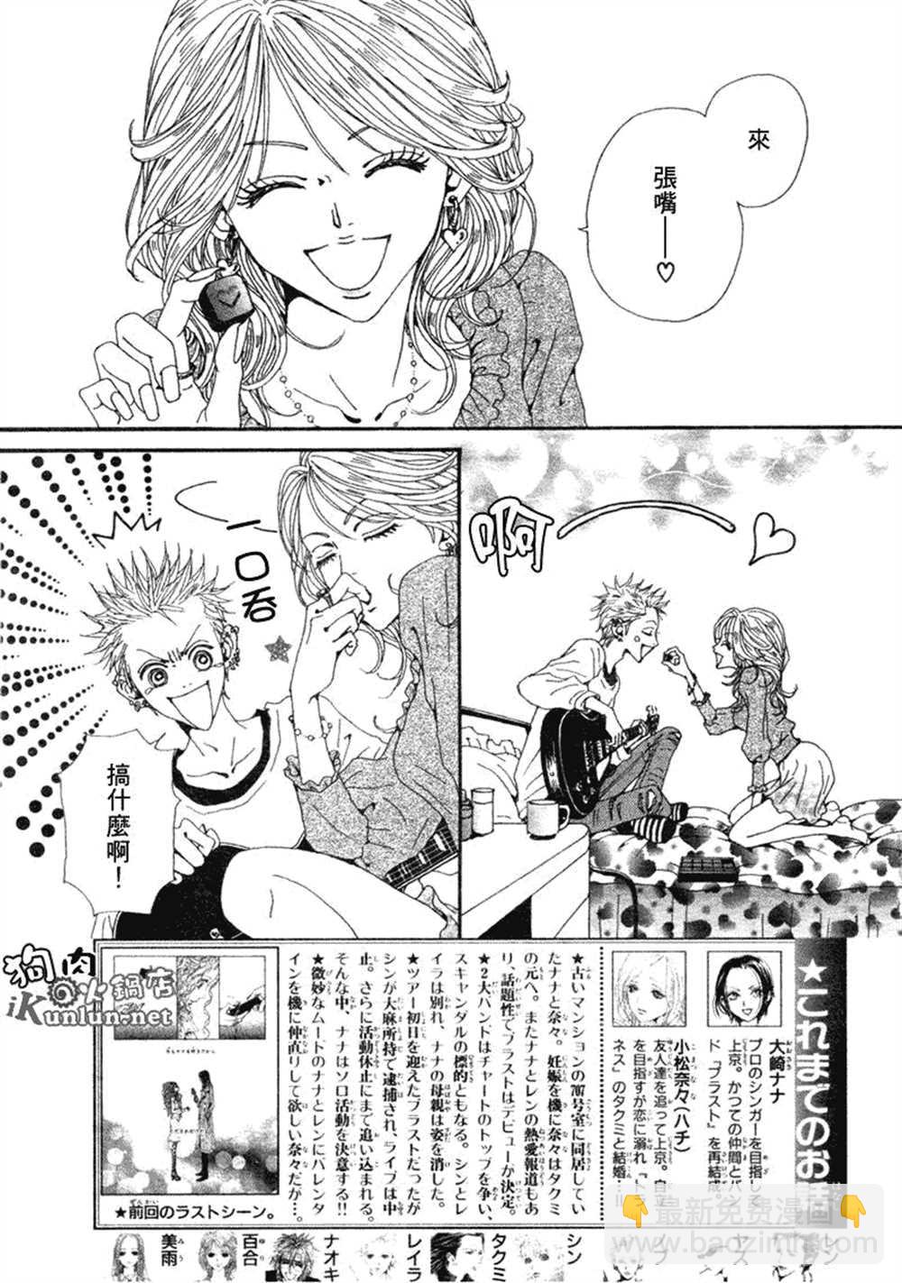 NANA - 第71話 - 3