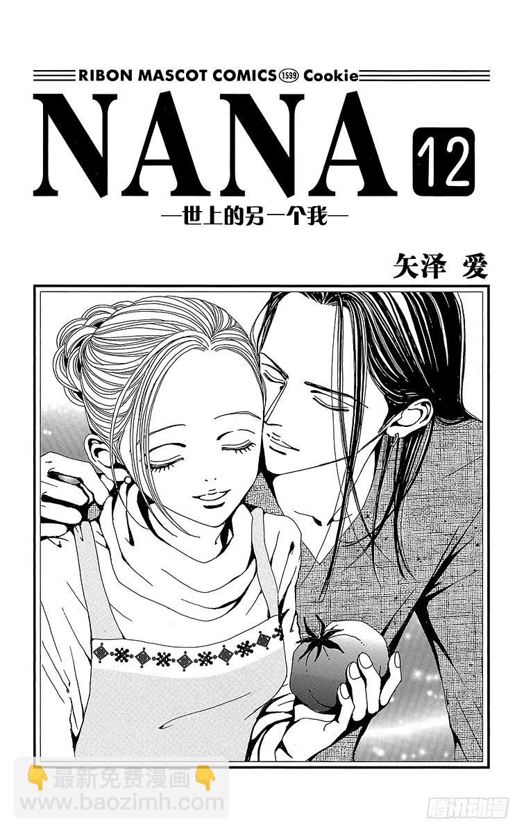 NANA-世上的另一個我- - 第42話(1/2) - 2