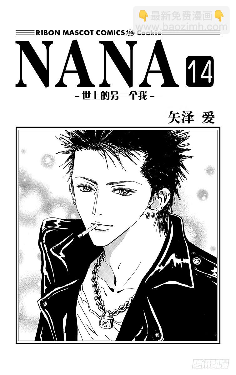 NANA-世上的另一個我- - 第50話(1/2) - 2