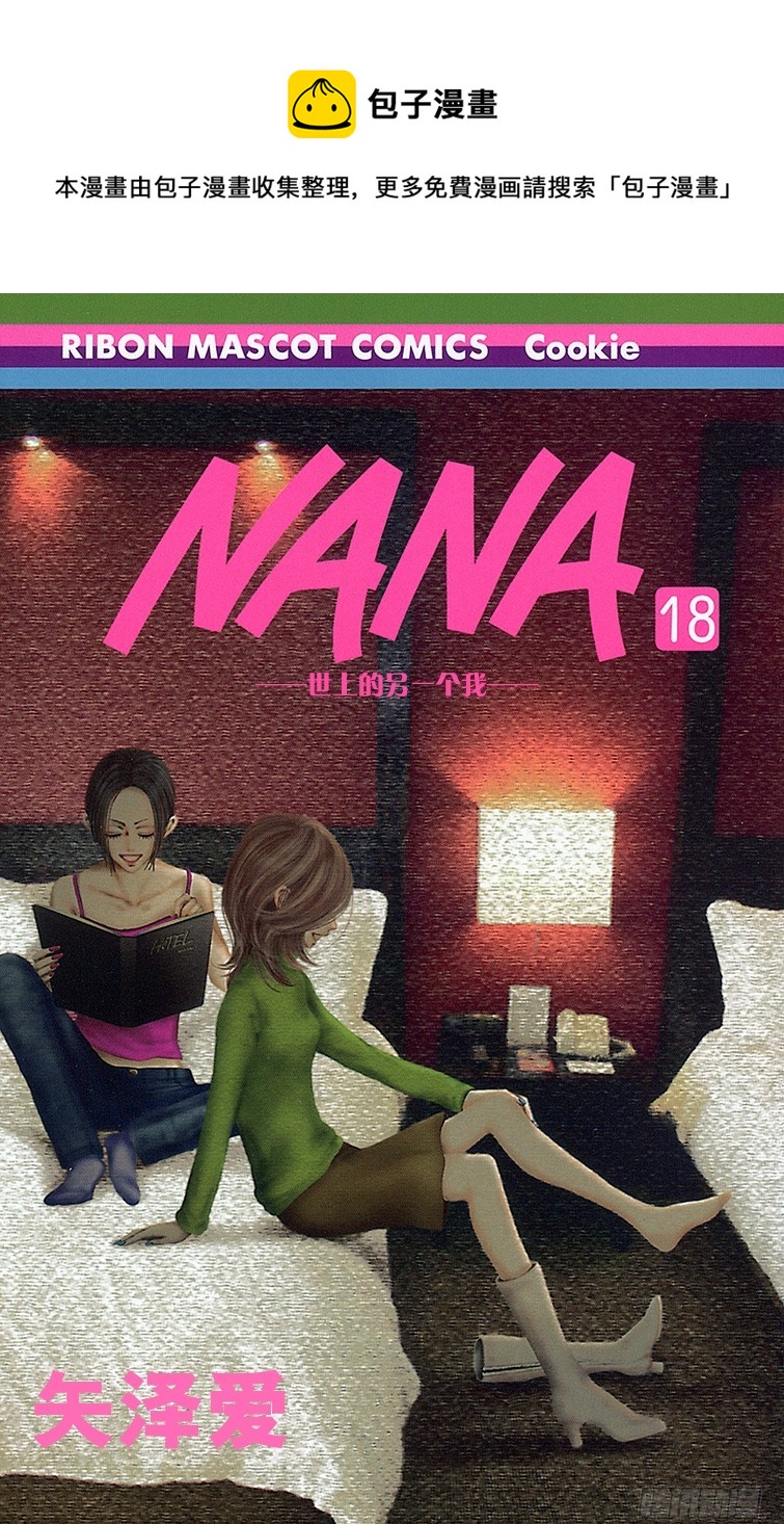 NANA-世上的另一個我- - 第66話 - 1