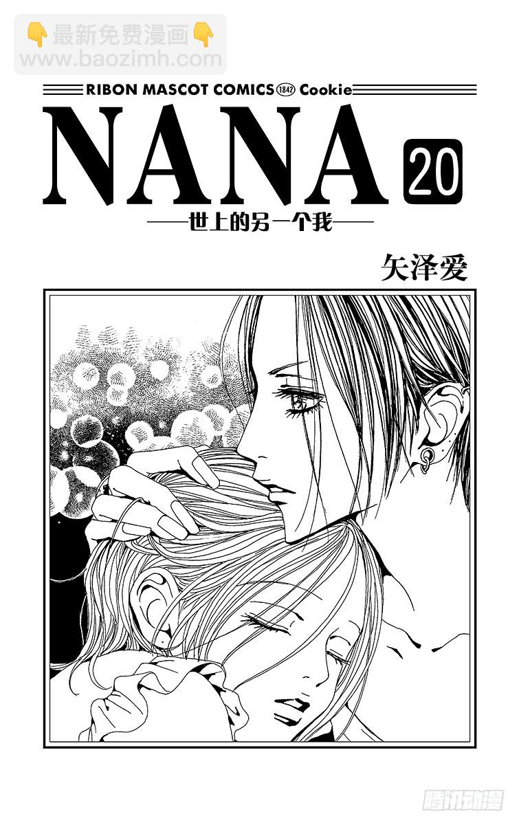 NANA-世上的另一個我- - 第74話 - 2