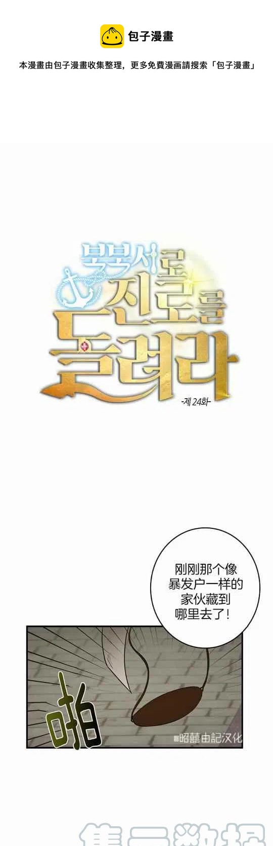 南北偏北航行 - 第24話 - 1