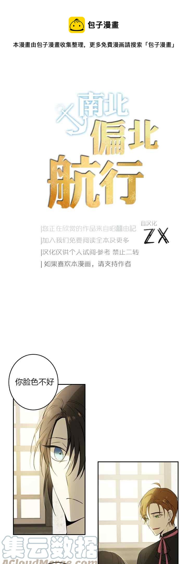 南北偏北航行 - 第38話 - 1
