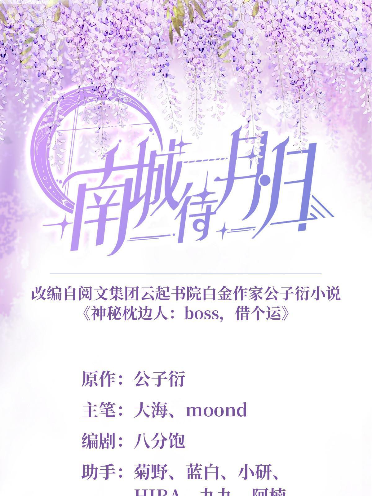 南城待月歸 - 115 沈于歸就是烏龜！(1/2) - 1