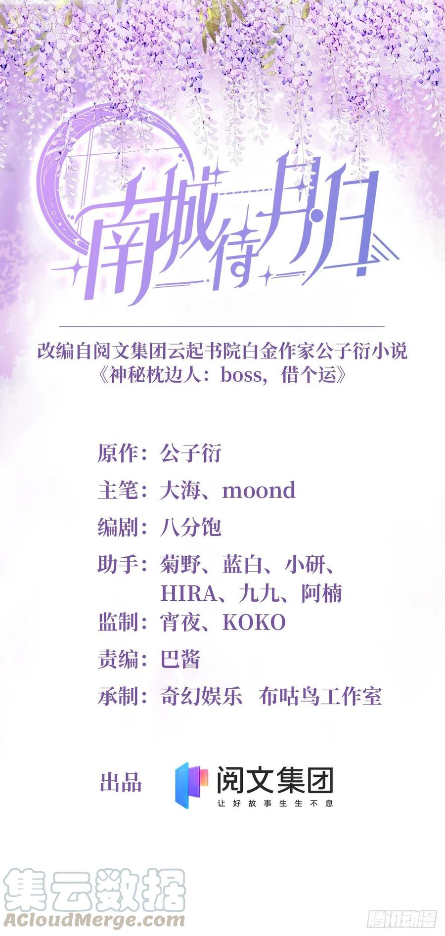 南城待月歸 - 41 文若清，讓我來會會你(1/2) - 1