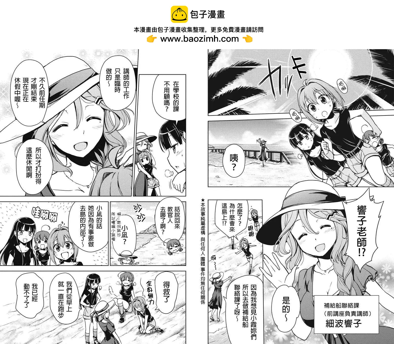 南島任務 - 第10回 - 2