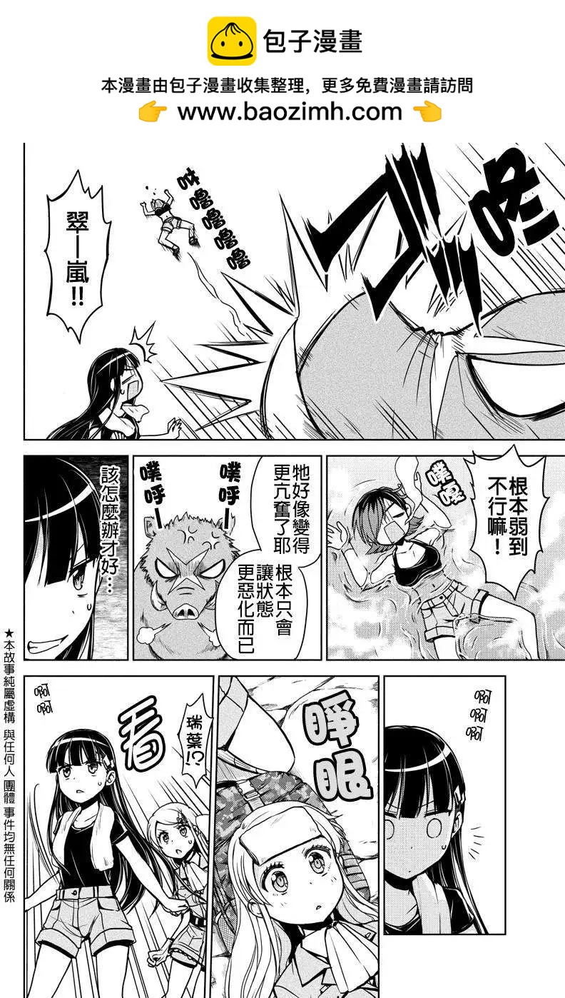 南島任務 - 第20回 - 2