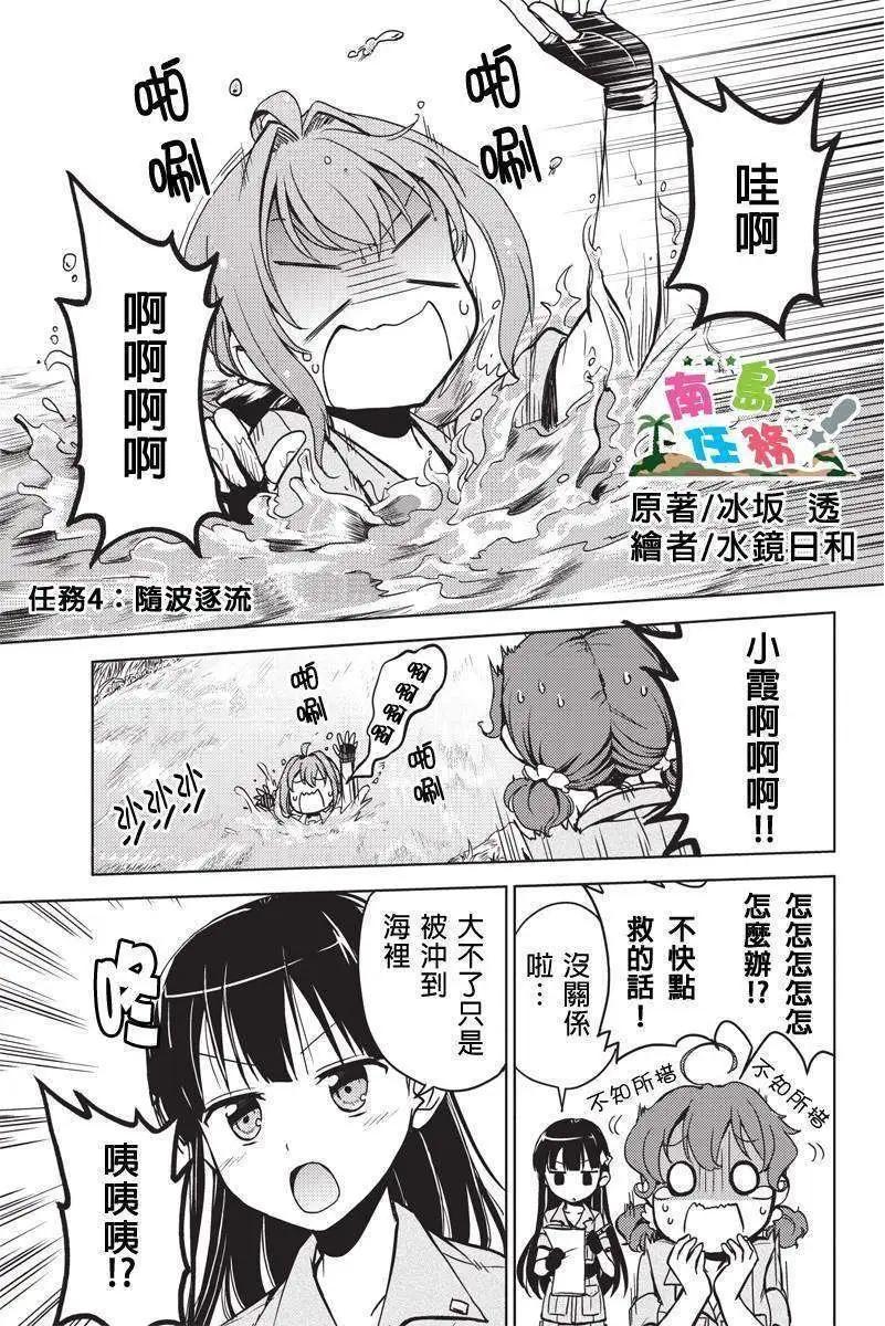 南島任務 - 第04回 - 1