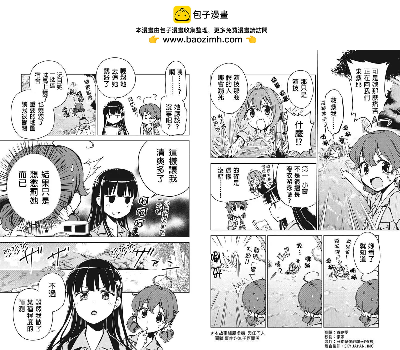 南島任務 - 第04回 - 2