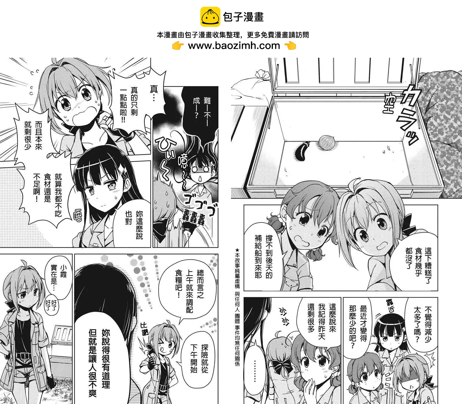 南島任務 - 第06回 - 2