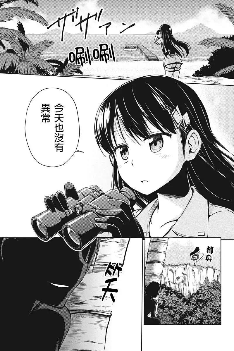 南島任務 - 第08回 - 1
