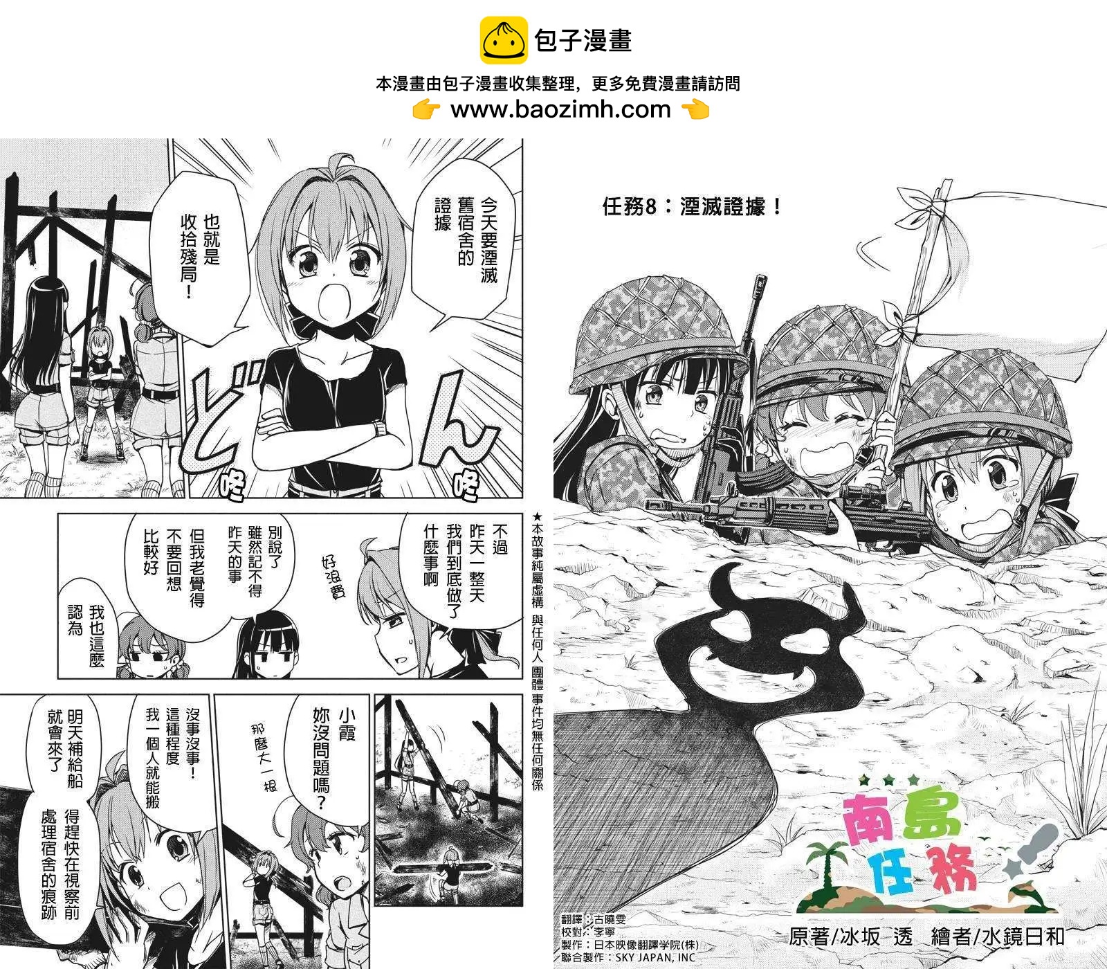 南島任務 - 第08回 - 2
