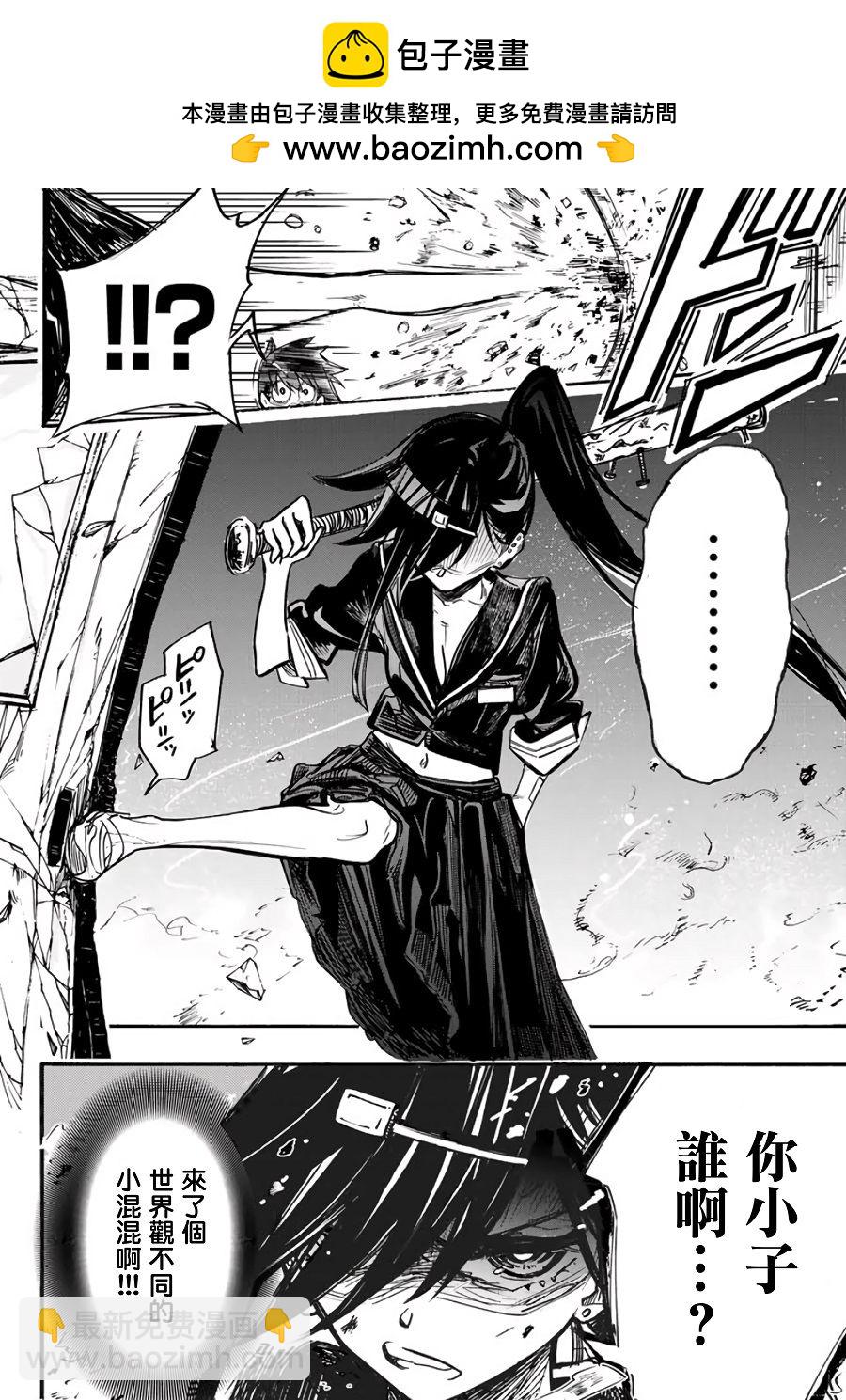難道喜歡我 - 第4話 - 2