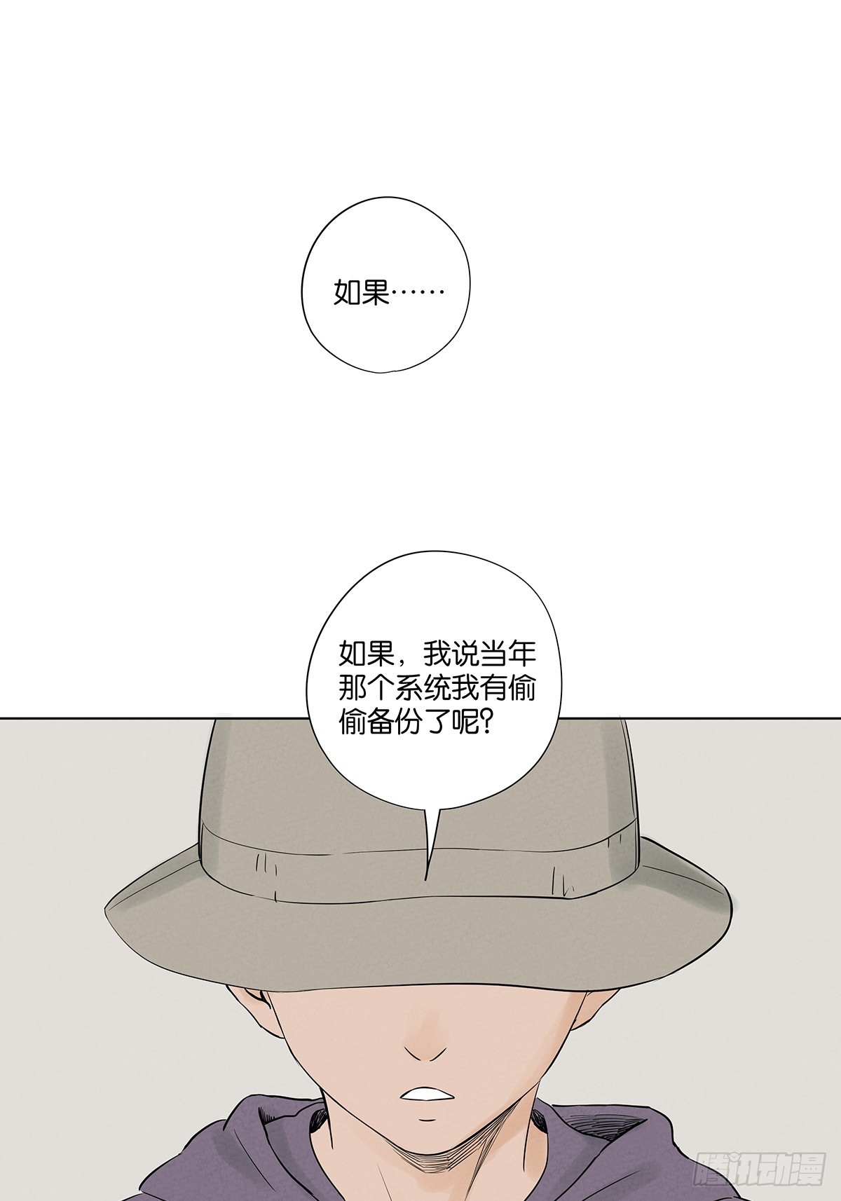 南風來時無雨天 - 第六十回：系統 - 1