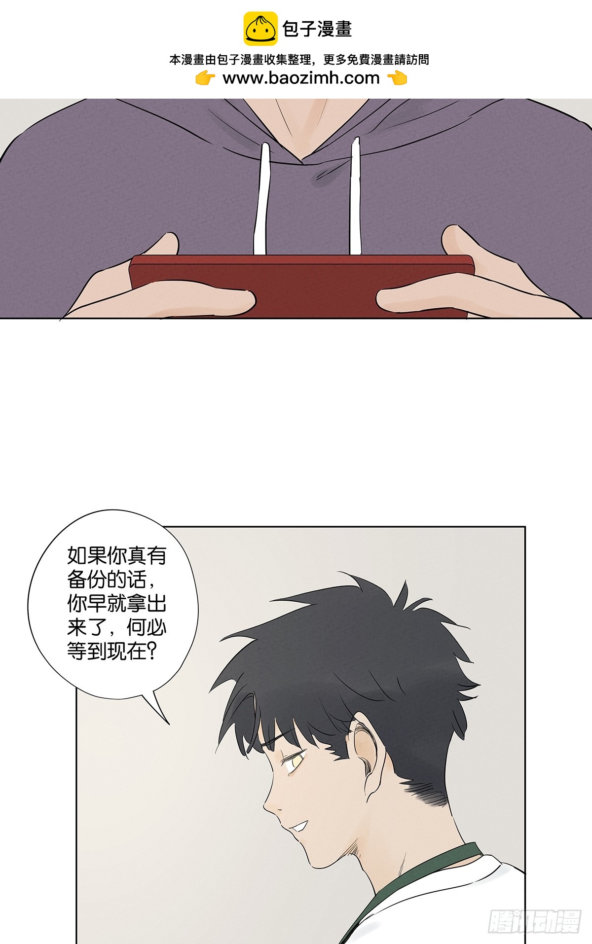 南風來時無雨天 - 第六十回：系統 - 2