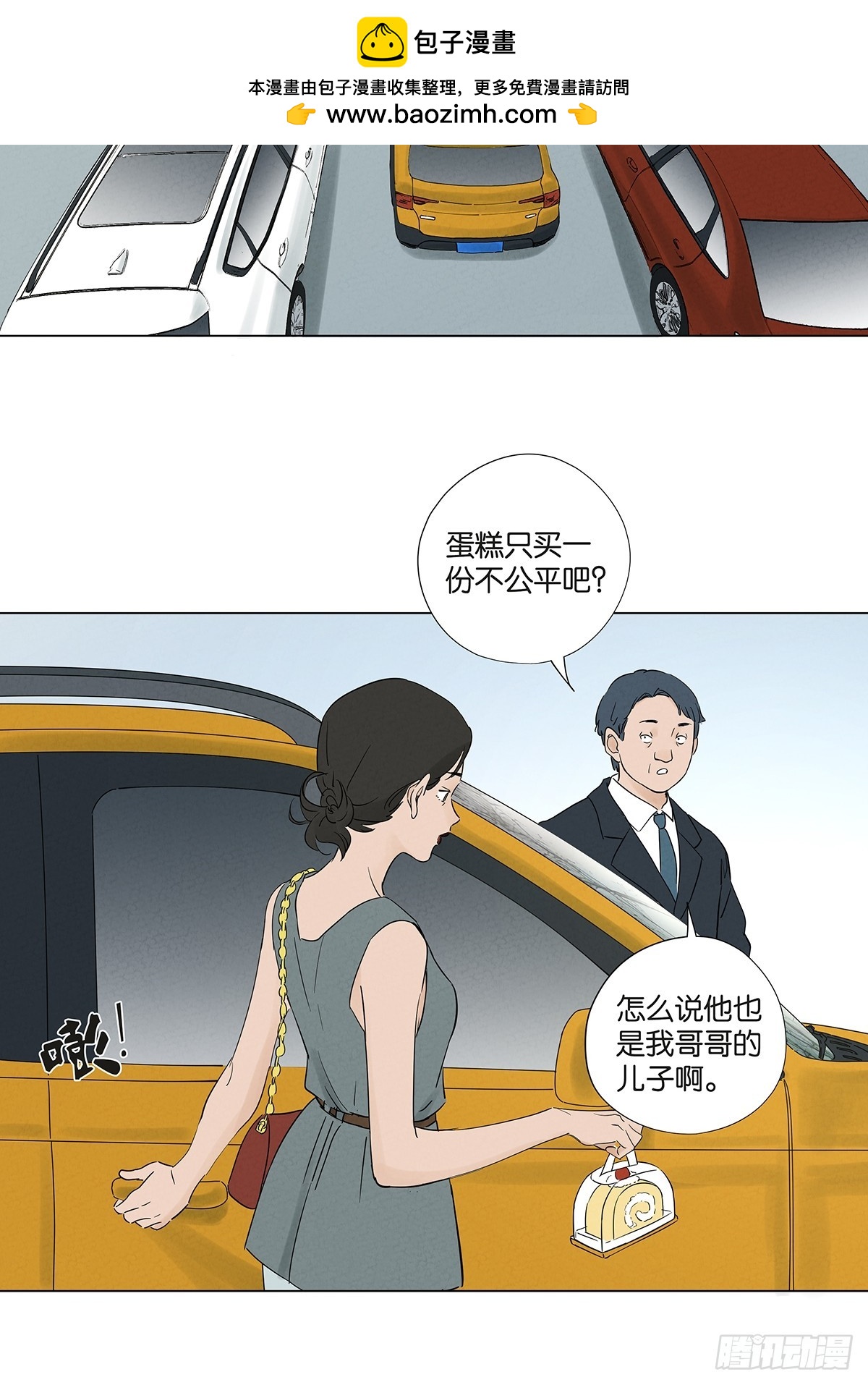 南風來時無雨天 - 第七十二回：侄子(1/2) - 2