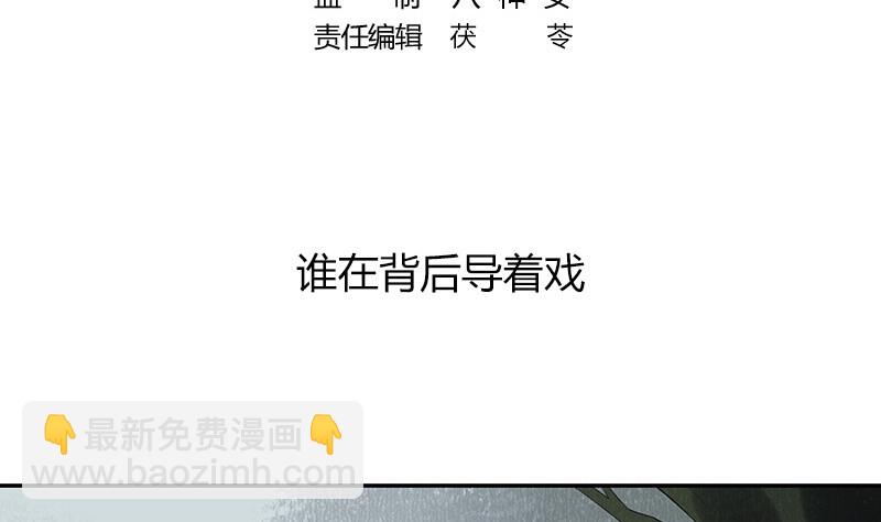 南風也曾入我懷 - 第178話 誰在背後導着戲 1(1/2) - 5