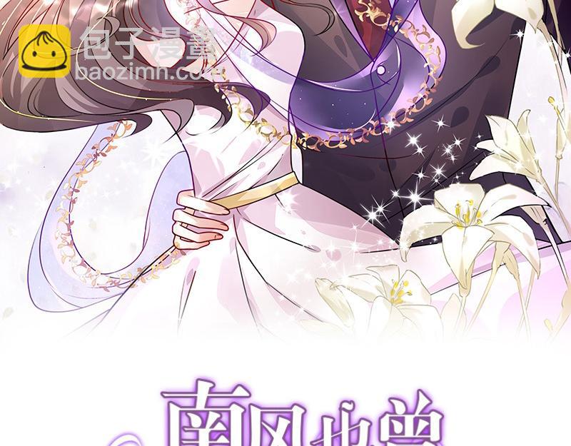 南風也曾入我懷 - 第114話 就快是我的人了 1(1/2) - 2